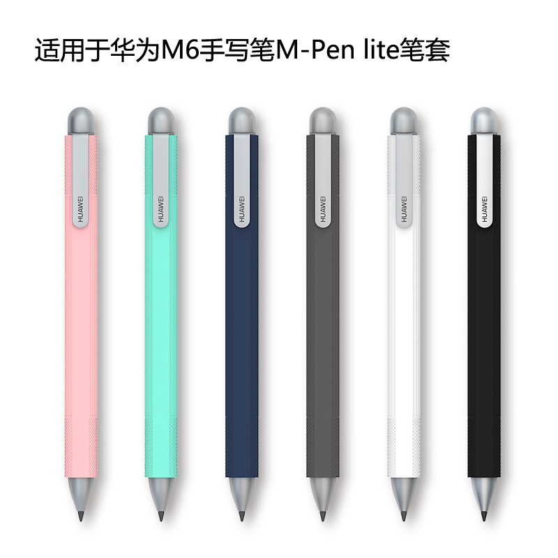 适用于华为M6手写笔笔套M-Pen lite触屏笔保护套防滑硅胶套防摔套 3C数码配件 手写笔 原图主图