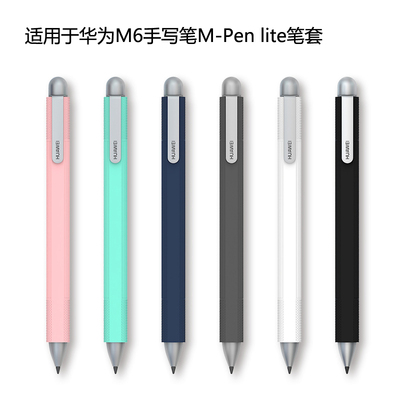 适用于手写笔华为m6硅胶套