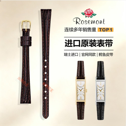 Rosemon玫瑰鳄鱼皮表带通用