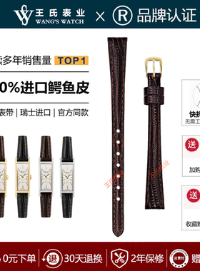 Rosemont手表表带进口鳄鱼皮10mm通用表带 罗斯蒙特手表皮带钢带