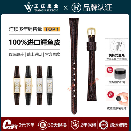 Rosemont表带鳄鱼皮钢带