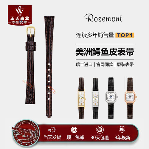 Rosemont皮带10mm表带
