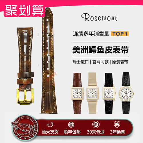Rosemont手表原装进口鳄鱼皮表带