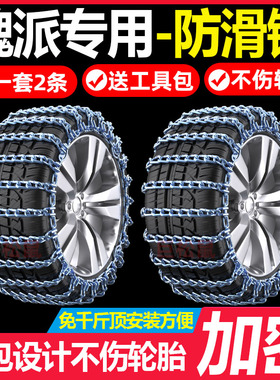 长城魏派weyVV7VV6VV5H6H7H8H9H1H2H3H5H6Coupe汽车轮胎防滑链