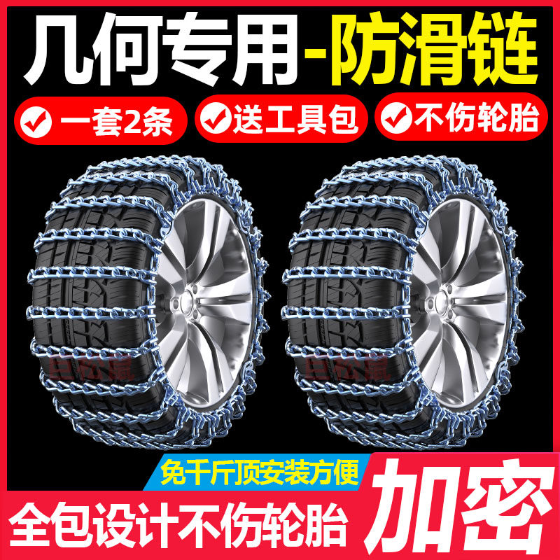 专用吉利几何A/A PRO/C汽车轮胎雪地应急防滑链自动收紧加粗