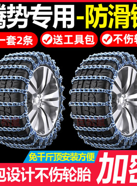 腾势X 255/50R20 265/40R22汽车防滑链加粗铁链雪地轮胎防滑链
