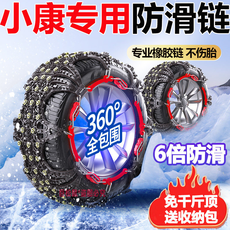 东风小康汽车防滑链V27 C31 C32 k01 c35小货车御风雪地轮胎铁链