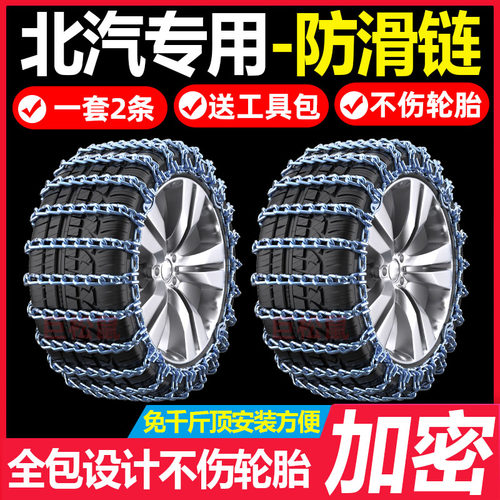 北汽绅宝D50D70X65X35智行X55D80D60U7加粗铁链汽车轮胎防滑链