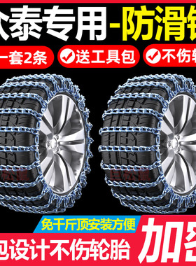 众泰T600/T500/T700T800大迈X5/X7/SR7SR9Z300Z500汽车轮胎防滑链