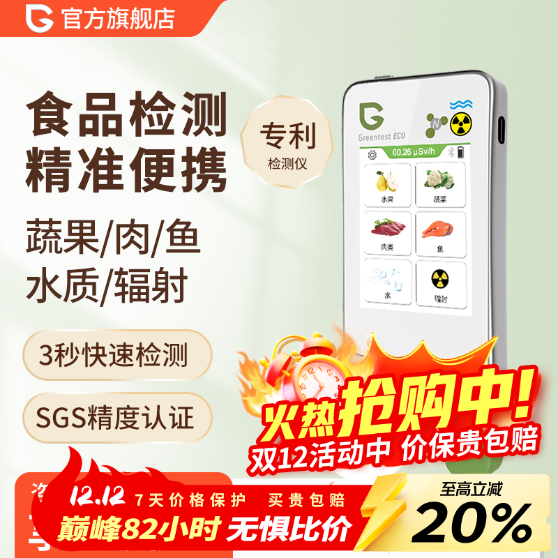 绿食宝蔬果硝酸盐农残留检测仪