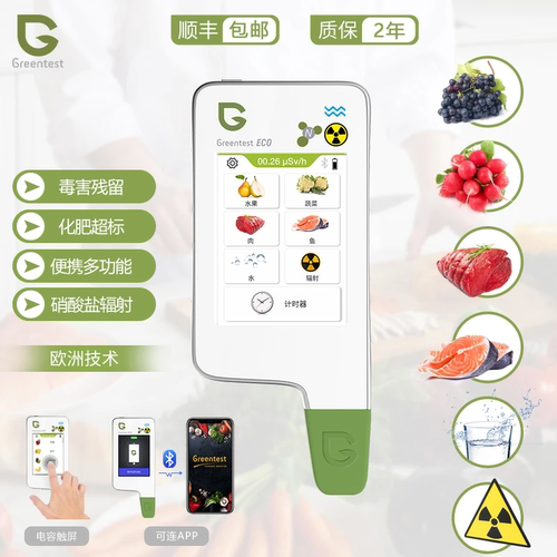 绿食宝多功能残留检测仪速测卡
