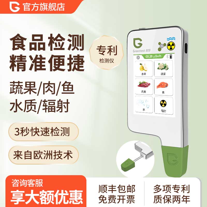 绿食宝农药残留检测仪快速精准