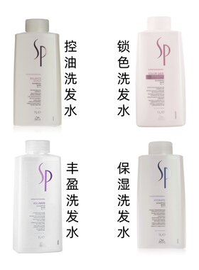 进口WELLA威娜SP洗发水