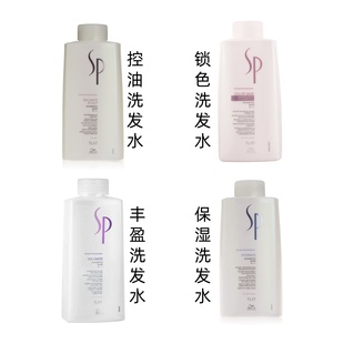 澳门代购 进口WELLA威娜SP 控油丰盈保湿锁色洗发水1000ml