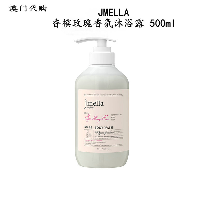 JMELLA沐浴乳香氛玫瑰