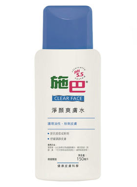 施巴净颜爽肤水抵抗痘痘