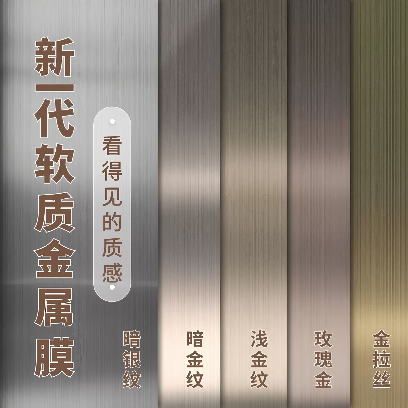 特厚金属膜电梯耐高温家具翻新