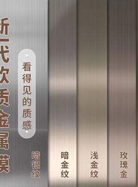 特厚金属膜电梯耐高温家具翻新