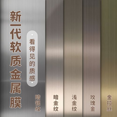 特厚金属膜电梯耐高温家具翻新