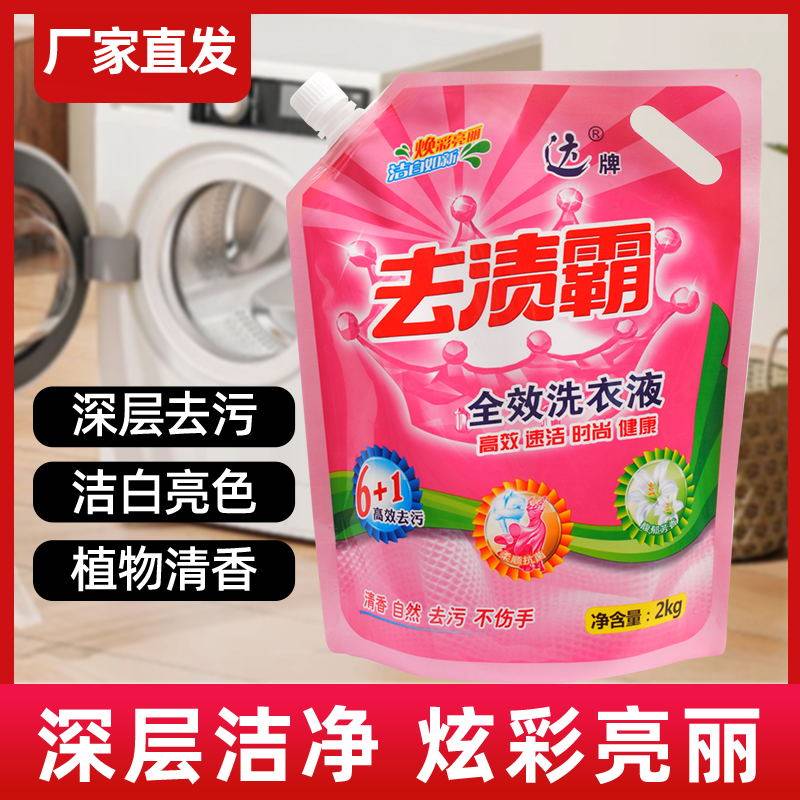 达牌百合香全效去渍霸除菌留香持久深度去污家庭实惠装洗衣液