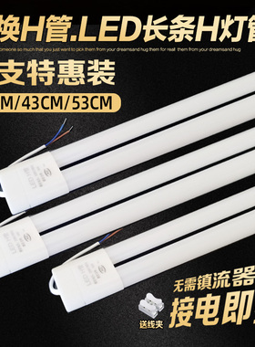 羿丰H管led灯管H型平四针灯条12W16W21W改造三基色36w40w55w