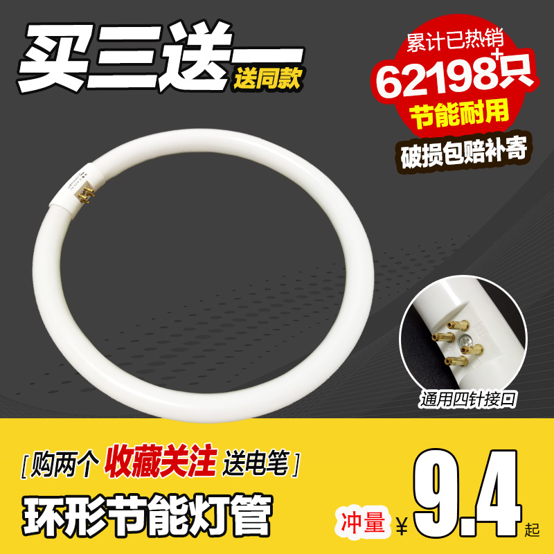 环形灯管家用t5t6圆形吸顶灯管四针三基色白光22W32W40W55W节能灯