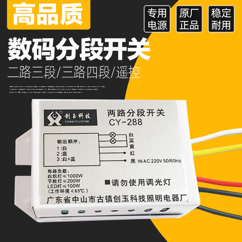 数码分段开关二路三段三路分段开关分控器开关灯饰灯具遥控开关