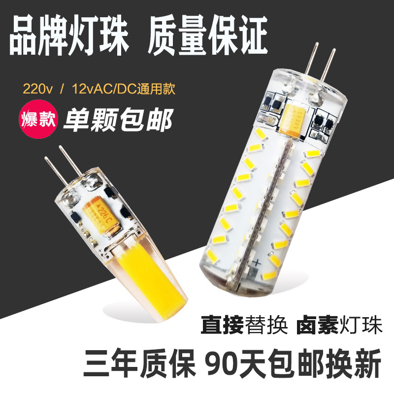 g4灯珠led12V插脚玉米灯泡高亮220V插泡卤素g9小灯泡低压水晶灯