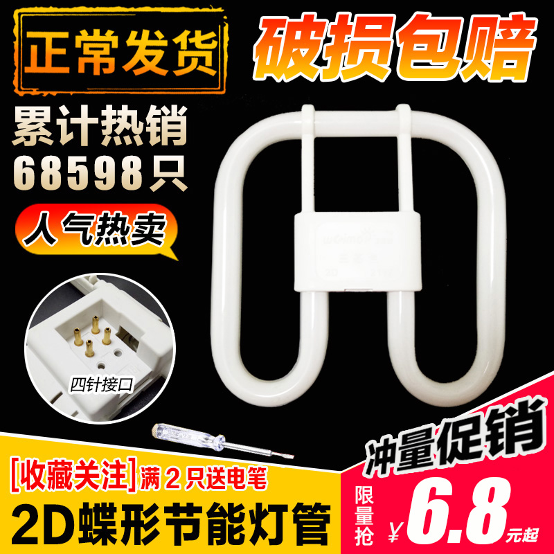 2D蝴蝶灯管三基色吸顶荧光蝶形白光暖光方形四针荧光灯21w38w55w