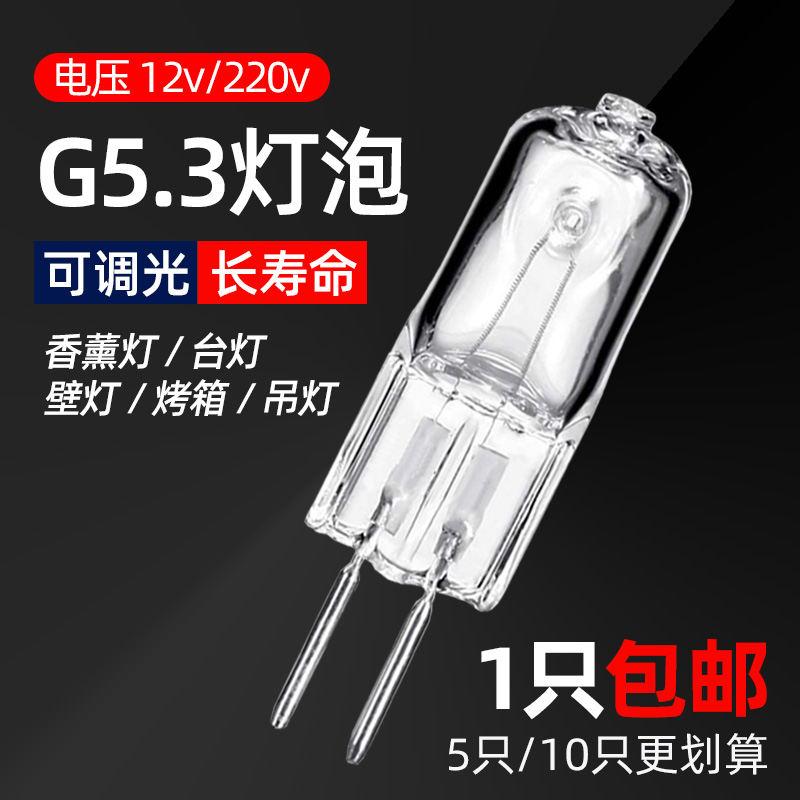 G5.3香薰燈壁燈可調光插腳燈泡