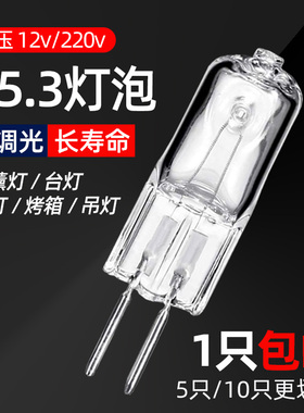 羿丰G5.3 12V220V20W35W50W插脚灯泡卤素灯珠镜前灯水晶灯