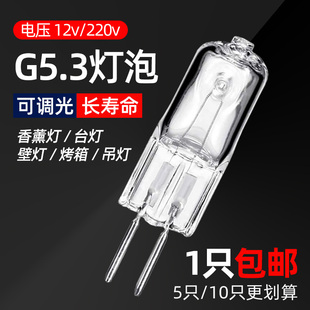 羿豐G5.3 12V220V20W35W50W插腳燈泡鹵素?zé)糁殓R前燈水晶燈