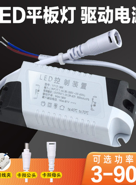 LED平板灯驱动LED恒流驱动器电源变压器吸顶灯筒灯射灯隔离变压器