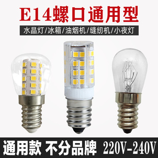 通用电冰箱灯泡油烟机e14白光暖光5W/7W照明小灯泡220VLED螺口