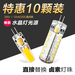 10只装 g4灯珠led12v插脚玉米灯泡高亮 220v小灯泡低压水晶灯光源