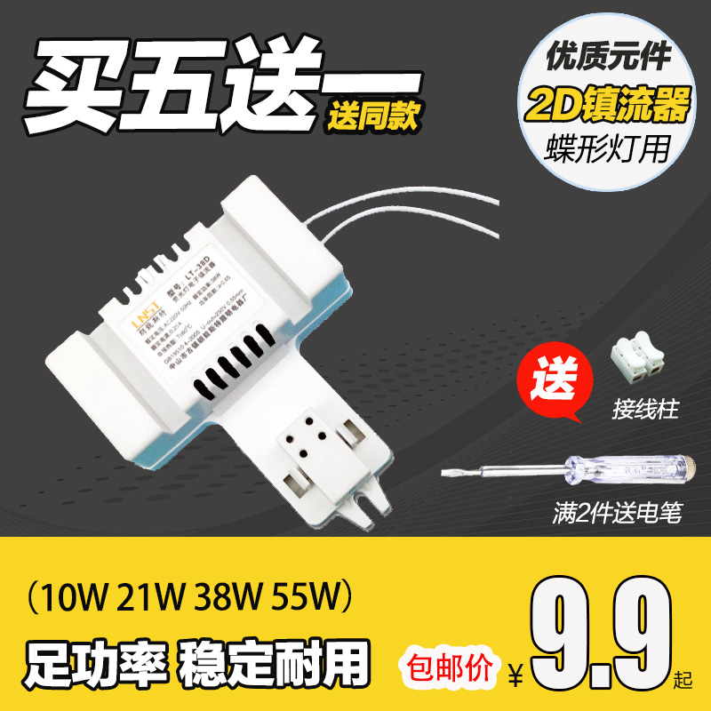 ºûµûÐεƹÜ2D-21w-38w-55w·½Ðλ·ÐÎÎü¶¥µÆ2d½ÚÄÜÓ«¹âµÆ×¨ÓÃÕòÁ÷Æ÷