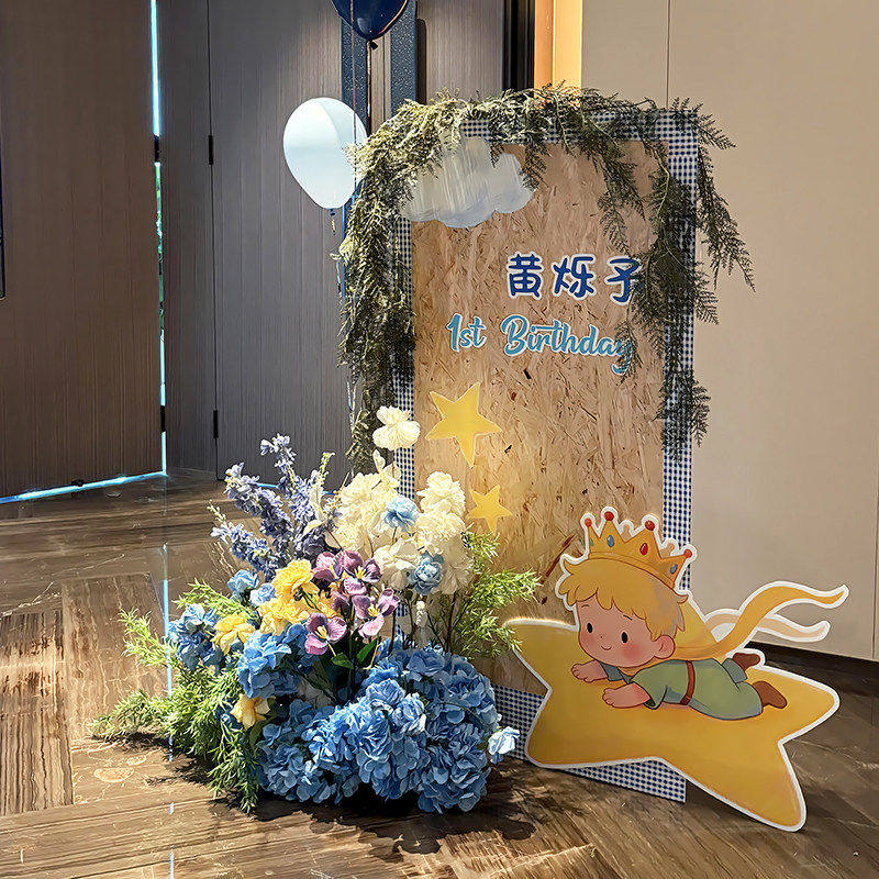 小王子生日迎宾牌宝宝宴布置装饰路引定制kt板卡通可爱满月立牌,节庆用品/礼品,装扮布置套餐,淘宝优惠券,粉丝福利购,淘宝优惠卷