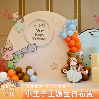 宝宝周岁生日布置装饰家庭版室内简约小王子主题道具背景kt板定制