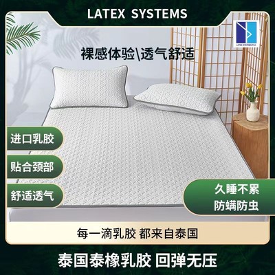 LATEX SYSTEMS  CO,LTD.泰国乳胶凉席三件套