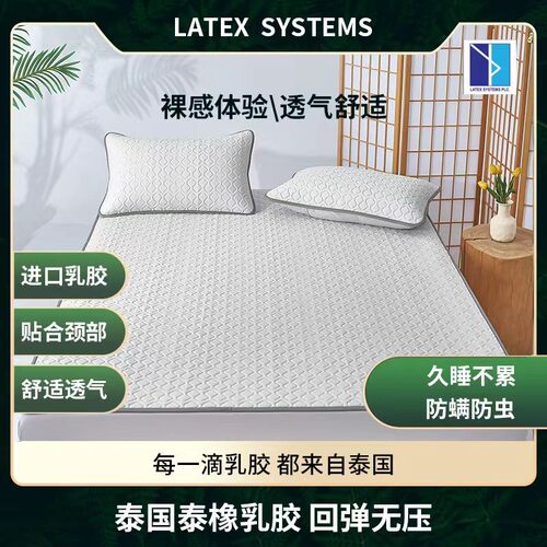 LATEX SYSTEMS  CO,LTD.泰国乳胶凉席三件套