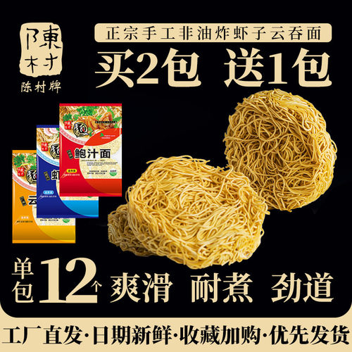陈村面手工爽口劲道粒粒虾子可见