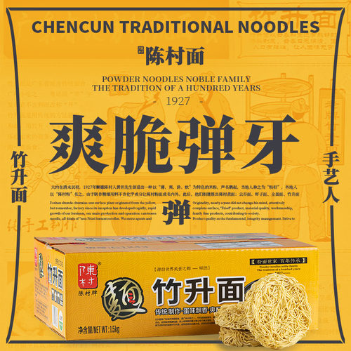 龙须面陈村竹升面碱水面非油炸