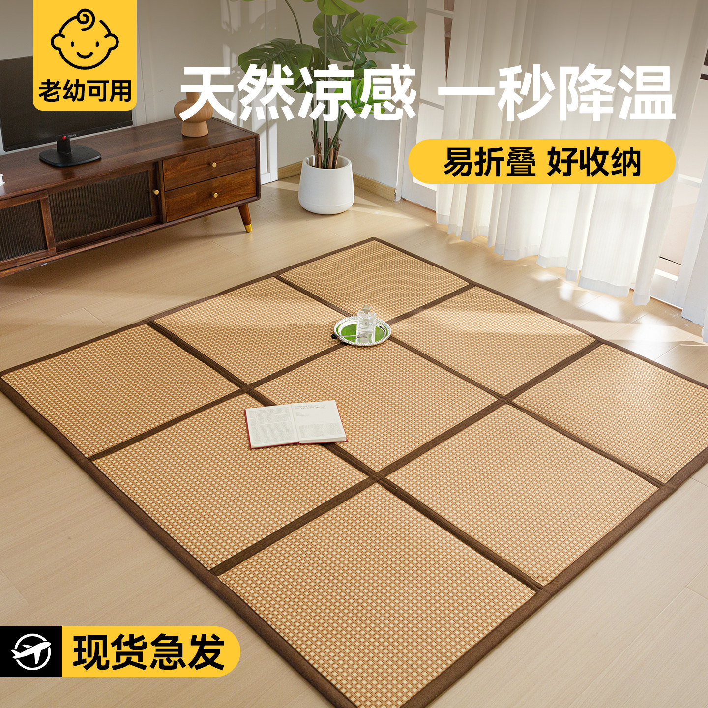 夏季折叠凉席地垫打地铺专用垫儿童爬行垫收纳睡垫可定制藤席地毯,居家布艺,地毯,淘宝优惠券,粉丝福利购,淘宝优惠卷