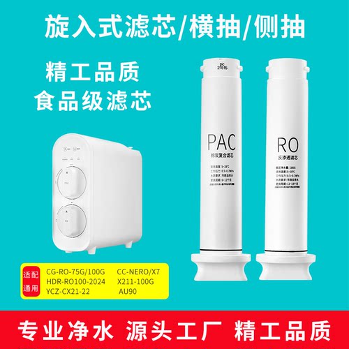 适配通用平替志高净水器滤芯V100G/克莱克RO100/X7家用反渗透滤芯