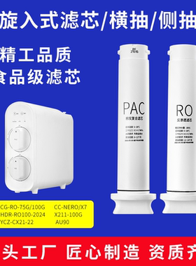 适配通用平替美菱净水器滤芯X211-100G/汉尔顿RO100反渗透滤芯