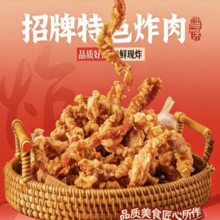 博山炸肉山东真空包装熟食淄博小酥肉酥脆现炸现发