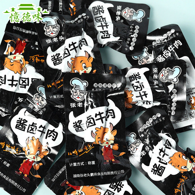 张老头酱卤牛肉118g正宗津市特产解馋零食原味牛肉条充饥独立袋装