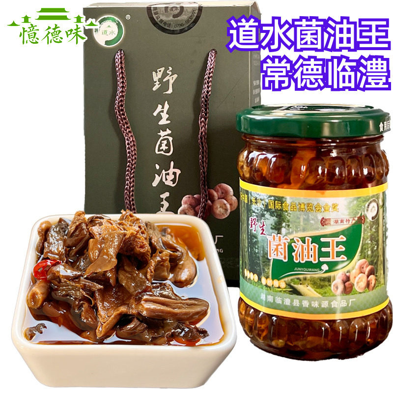 湖南常德特产道水野生菌油王重阳菌油雁鹅菌高级调味品拌饭面下饭