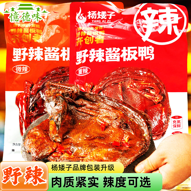杨矮子酱板鸭野辣风味解馋零食