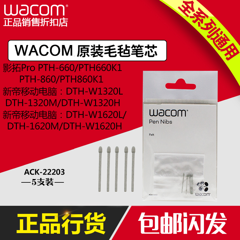 wacom笔芯ACK-22211标准笔芯8192压感数位板手绘板新帝PRO笔芯